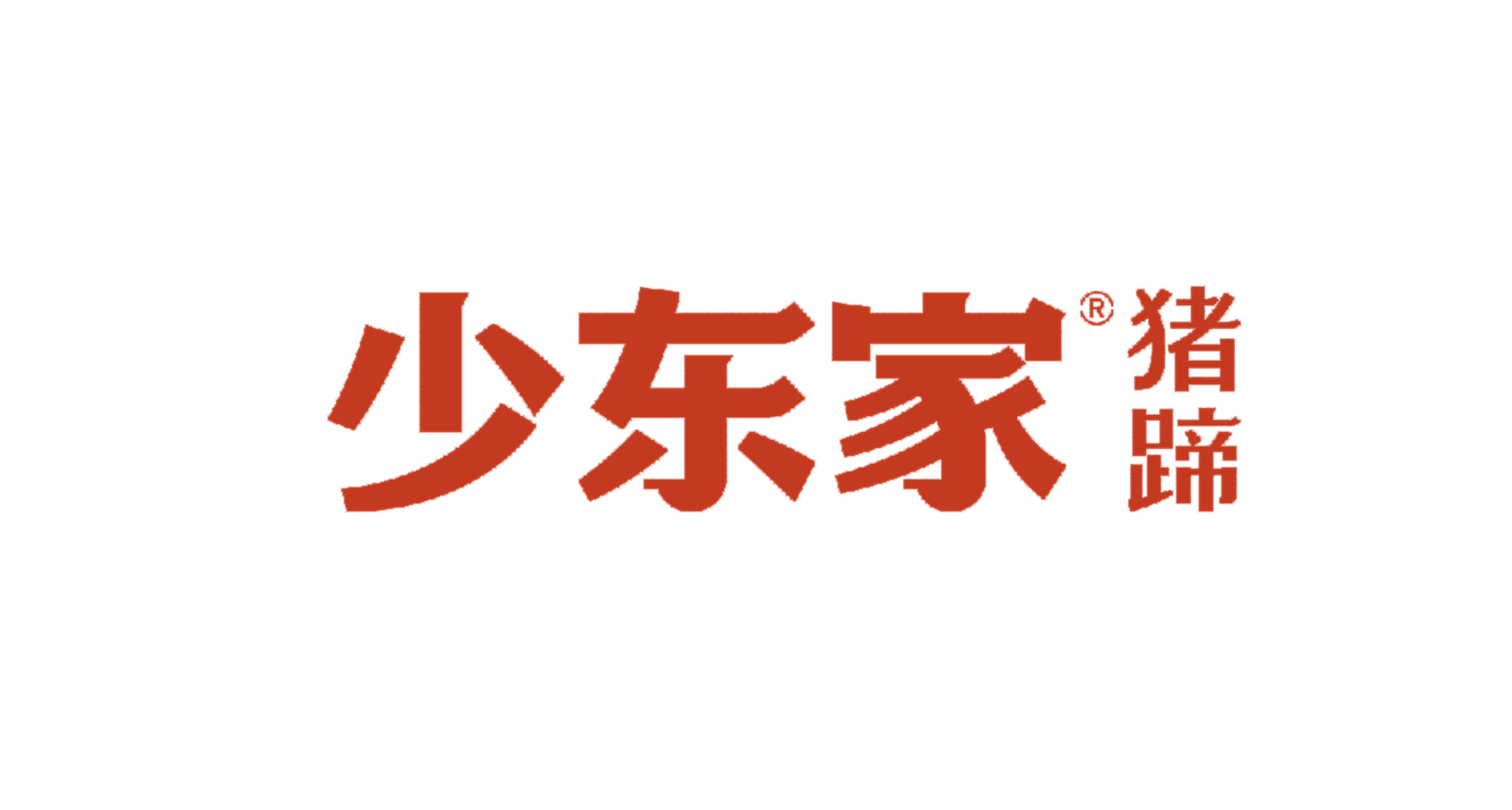 少东家猪蹄 - 连锁店装修 - 蚁族装饰