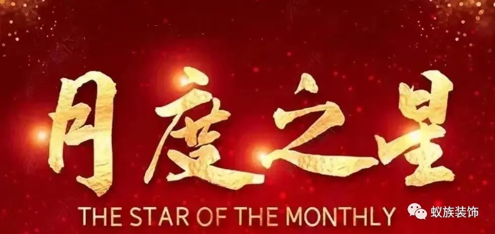 蚁族十月优秀员工 评选出炉啦！