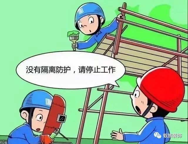 没有隔离防护，请停止工作