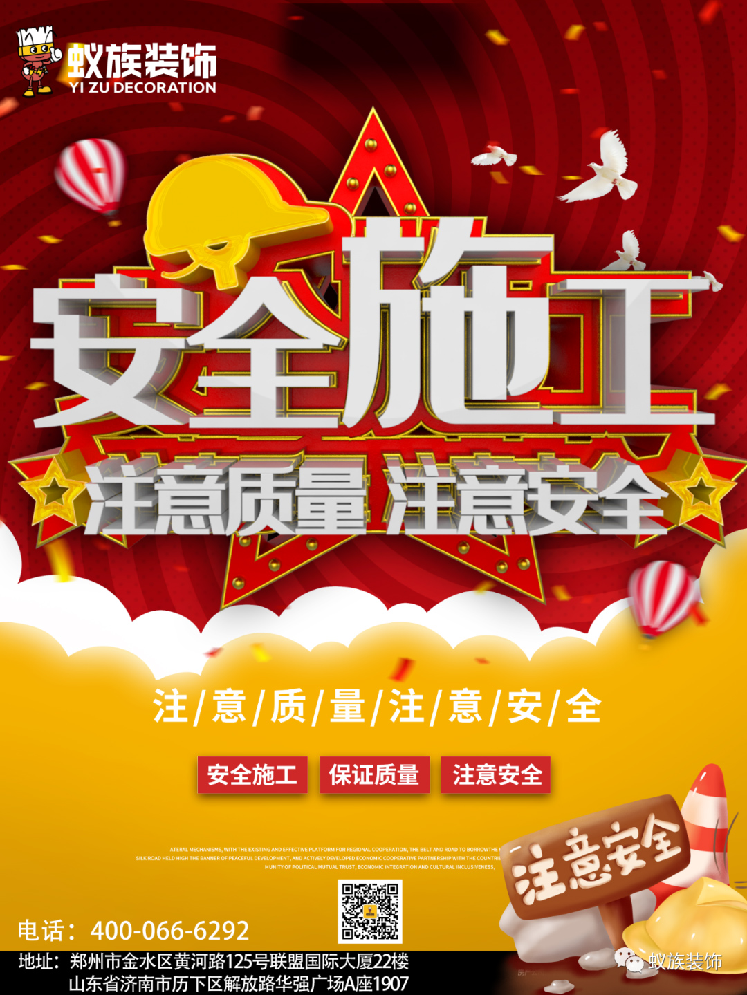 10.20蚁族安全质量日，倒计时两天！