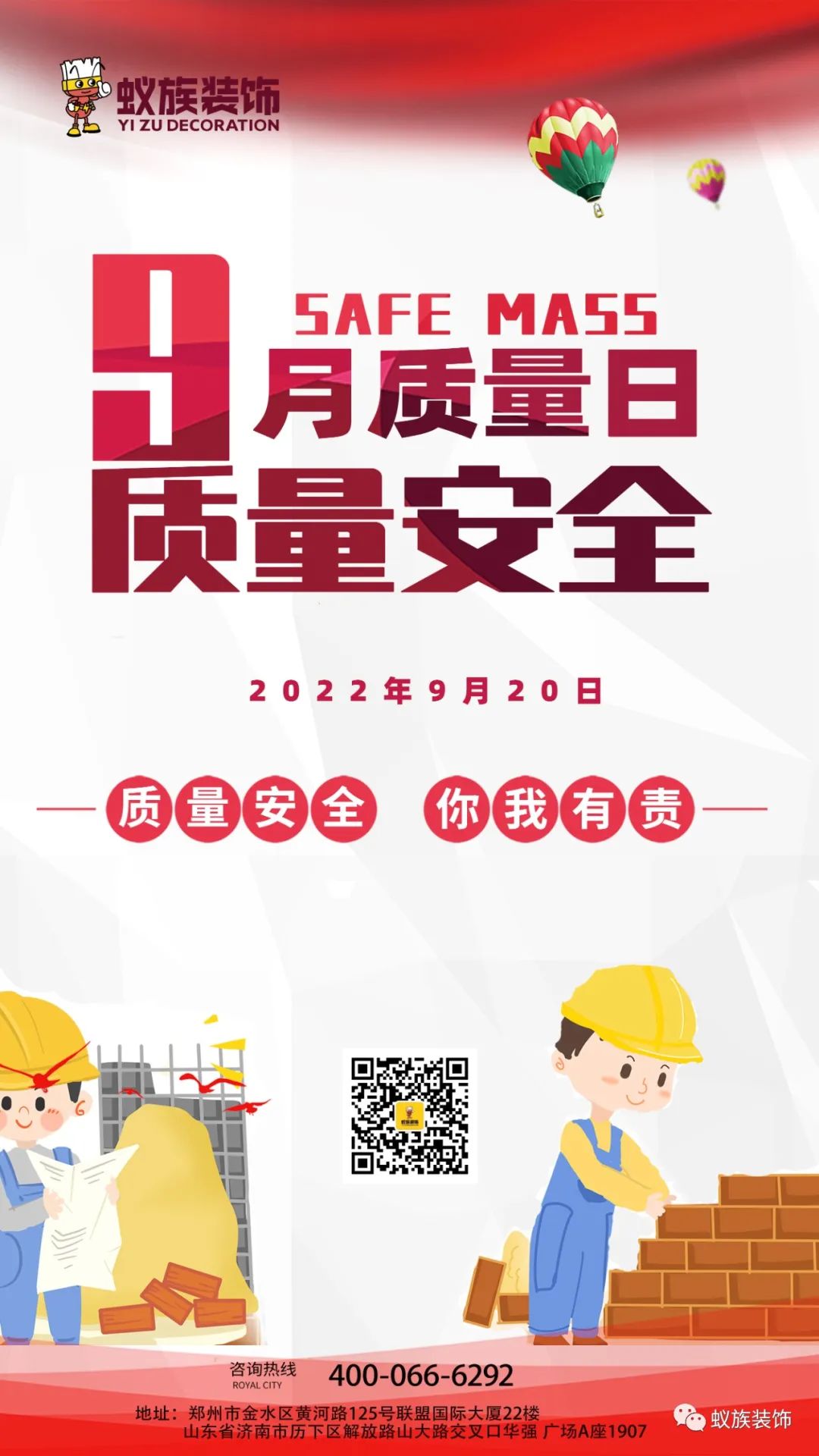 9?20蚁族安全质量日，倒计时两天！