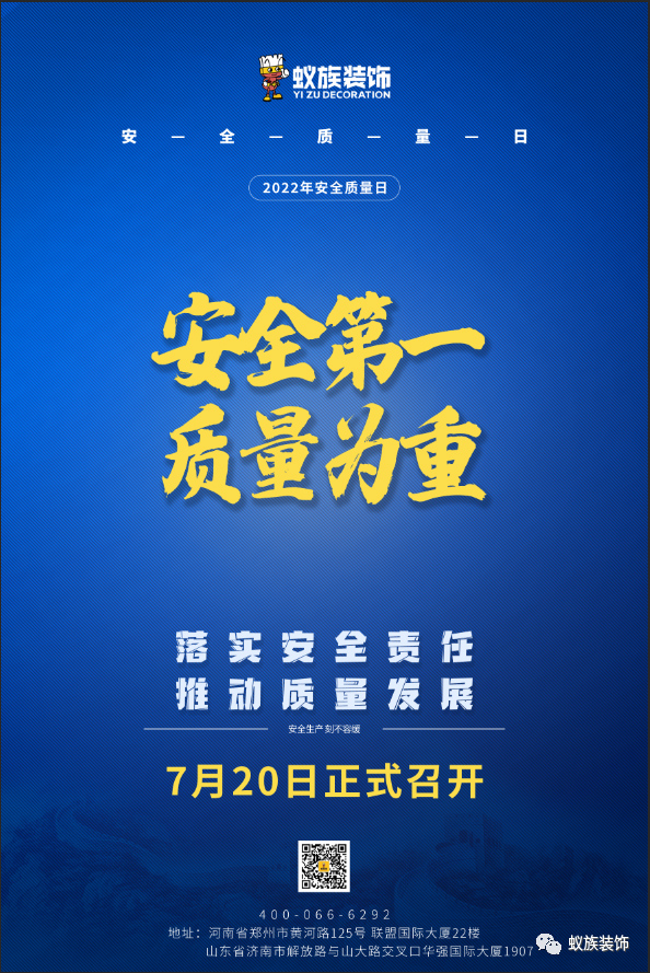 蚁族安全质量日，倒计时，5天！